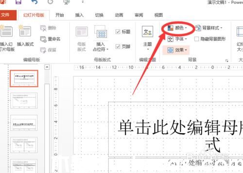 怎么改變powerpoint2013中超鏈接顏色