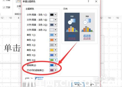 怎么改變powerpoint2013中超鏈接顏色