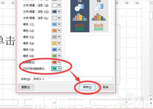 怎么改變powerpoint2013中超鏈接顏色