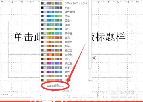 怎么改變powerpoint2013中超鏈接顏色