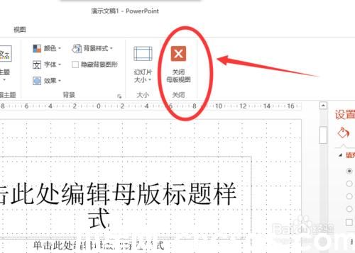 怎么改變powerpoint2013中超鏈接顏色