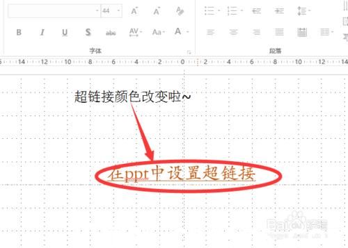 怎么改變powerpoint2013中超鏈接顏色