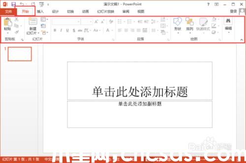 PowerPoint2013菜單選項卡有哪些功能