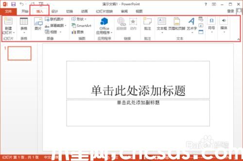 PowerPoint2013菜單選項卡有哪些功能