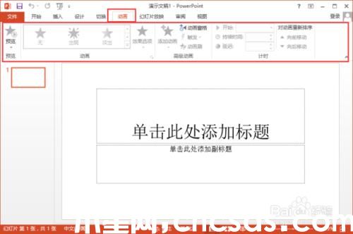 PowerPoint2013菜單選項卡有哪些功能