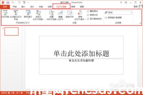 PowerPoint2013菜單選項卡有哪些功能