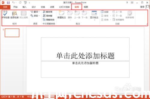 PowerPoint2013菜單選項卡有哪些功能
