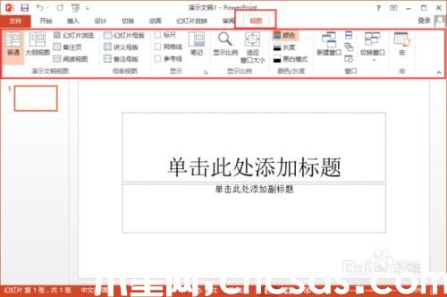 PowerPoint2013菜單選項卡有哪些功能
