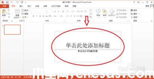 PowerPoint2013怎么設(shè)置版式
