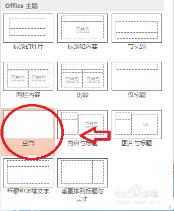PowerPoint2013怎么設(shè)置版式