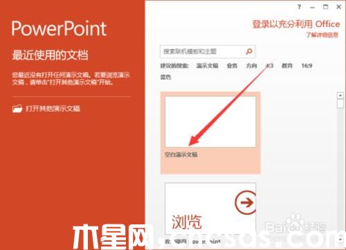 PowerPoint2013如何把文稿默認(rèn)保存設(shè)置為ppt格式
