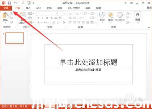 PowerPoint2013如何把文稿默認(rèn)保存設(shè)置為ppt格式