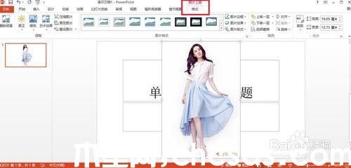 PowerPoint2013怎么去掉背景(摳圖)