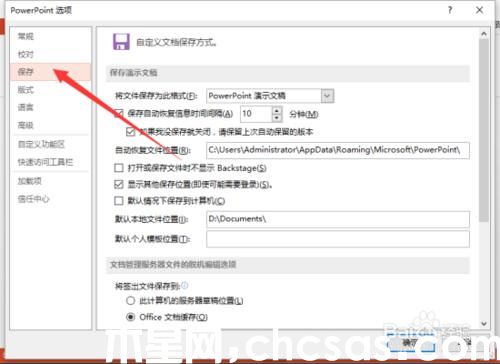 PowerPoint2013如何把文稿默認(rèn)保存設(shè)置為ppt格式