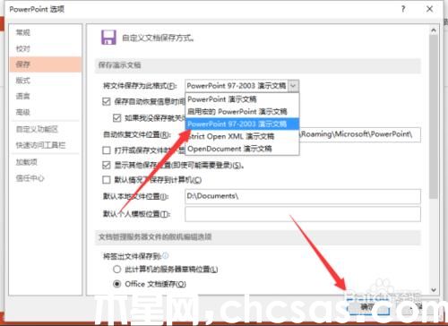 PowerPoint2013如何把文稿默認(rèn)保存設(shè)置為ppt格式