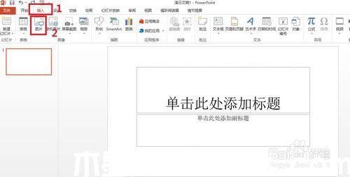 PowerPoint2013怎么去掉背景(摳圖)
