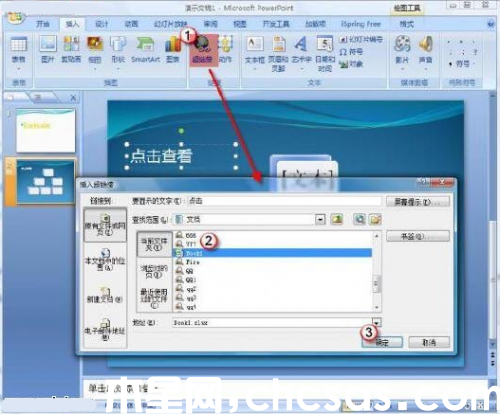 如何在PowerPoint中加入超鏈接