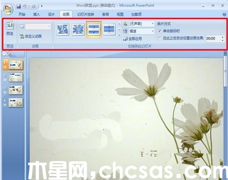 powerpoint2007如何設(shè)置圖片的切換效果