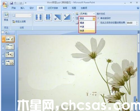 powerpoint2007如何設(shè)置圖片的切換效果