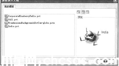 PowerPoint2007使用模板創(chuàng)建演示文稿方法