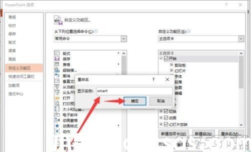 powerpoint2013菜單選項(xiàng)卡怎么定義名稱?