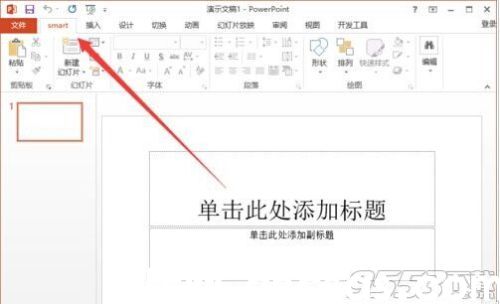 powerpoint2013菜單選項(xiàng)卡怎么定義名稱?