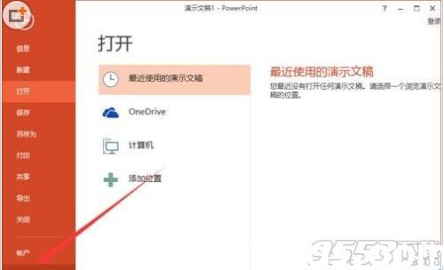 powerpoint2013菜單選項(xiàng)卡怎么定義名稱?