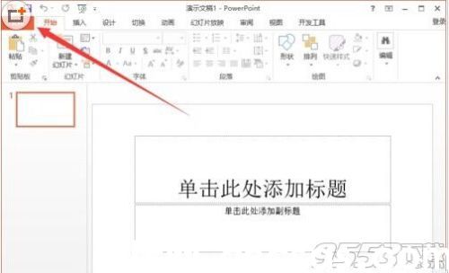 powerpoint2013菜單選項(xiàng)卡怎么定義名稱?