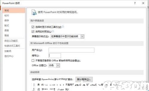 powerpoint2013菜單選項(xiàng)卡怎么定義名稱?