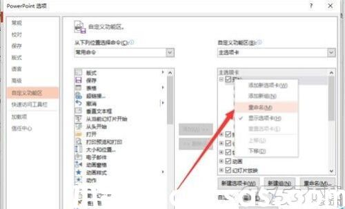 powerpoint2013菜單選項(xiàng)卡怎么定義名稱?