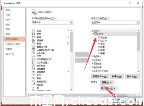 powerpoint2013菜單選項(xiàng)卡怎么定義名稱?
