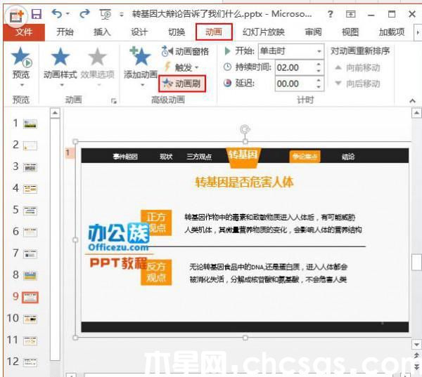 如何使用PowerPoint2013中的復(fù)制動畫功能?