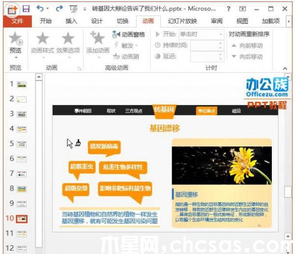 如何使用PowerPoint2013中的復(fù)制動畫功能?
