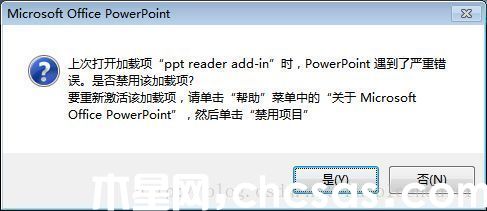 PowerPoint發(fā)現(xiàn)無(wú)法更正的錯(cuò)誤怎么解決?