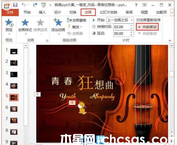 有哪些方法可以更改PowerPoint2013動(dòng)畫順序?