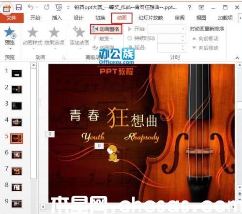 有哪些方法可以更改PowerPoint2013動(dòng)畫順序?