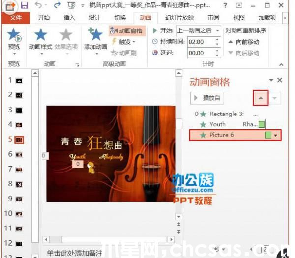 有哪些方法可以更改PowerPoint2013動(dòng)畫順序?