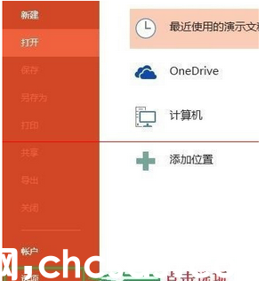 powerpoint打開報錯,要如何修復?