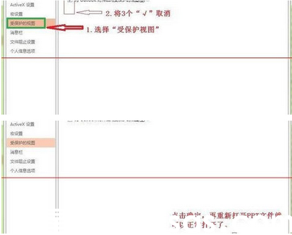 powerpoint打開報錯,要如何修復?