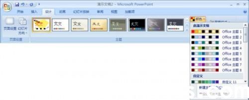PowerPoint2007怎樣設(shè)置主題顏色和背景樣式