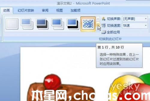 用PowerPoint2007輕松制作動態(tài)音樂相冊的方法