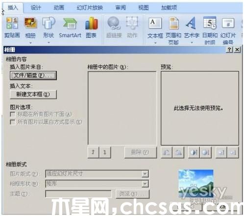 用PowerPoint2007輕松制作動態(tài)音樂相冊的方法