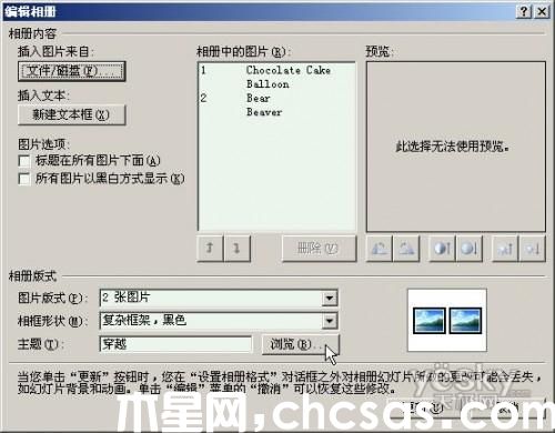 用PowerPoint2007輕松制作動態(tài)音樂相冊的方法