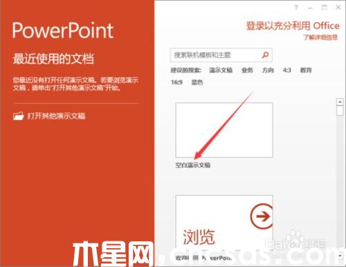 PowerPoint2013中怎么刪除
