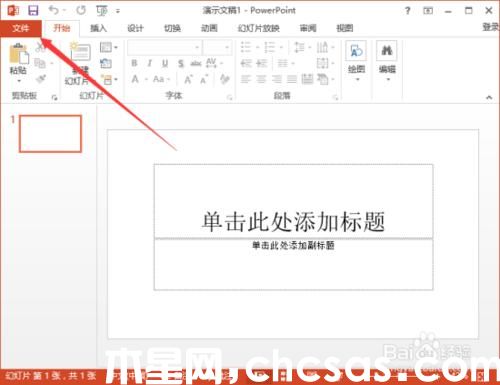 PowerPoint2013中怎么刪除