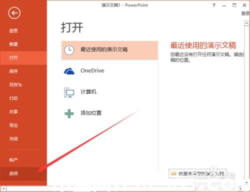 PowerPoint2013中怎么刪除