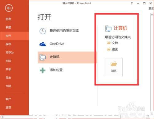 PowerPoint2013中怎么刪除