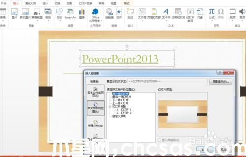 怎樣在PowerPoint2013中制作出彩的填充效果
