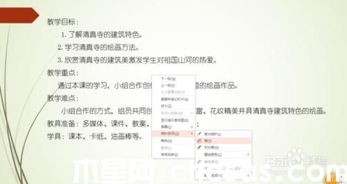 怎樣用PowerPoint2013播放幻燈片時標(biāo)記重點(diǎn)