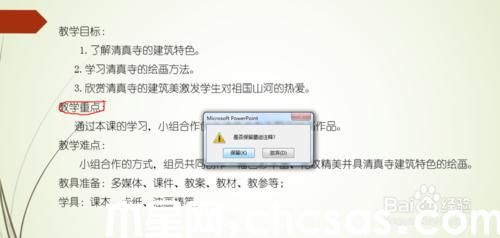 怎樣用PowerPoint2013播放幻燈片時標(biāo)記重點(diǎn)